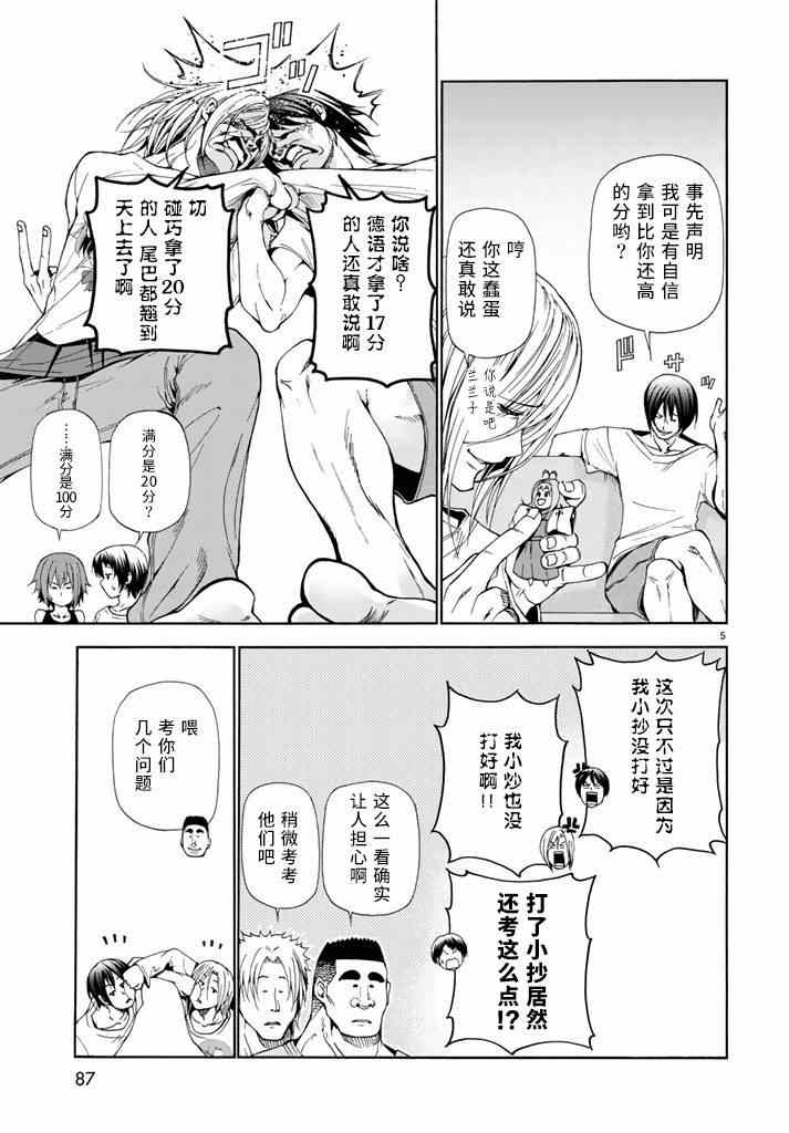 第17话 没有谎言的地方4