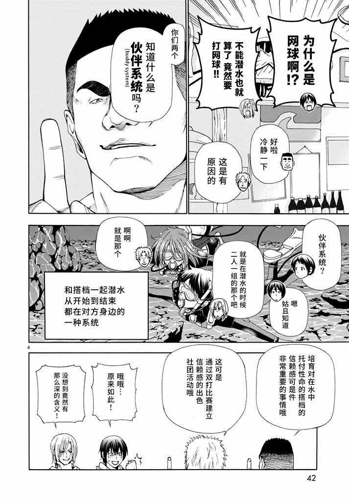 第12话 双打3
