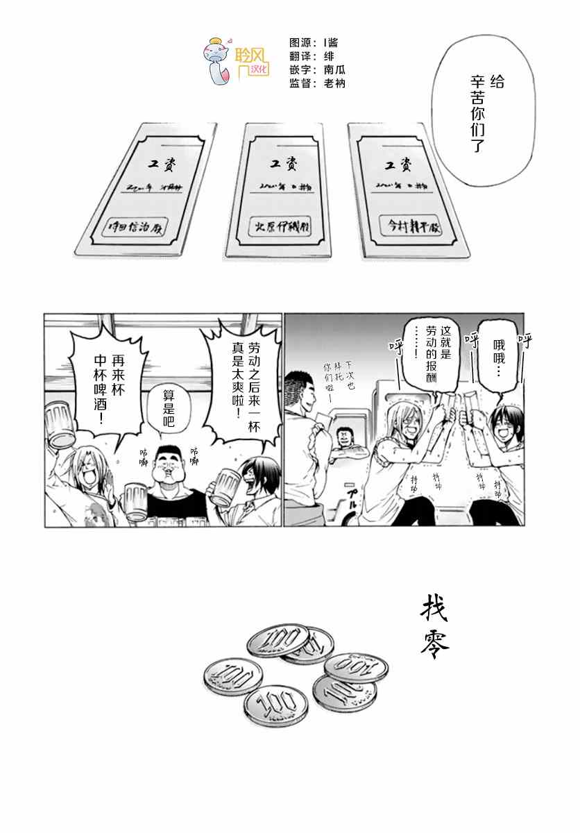 第14话 男人的鸡尾酒1