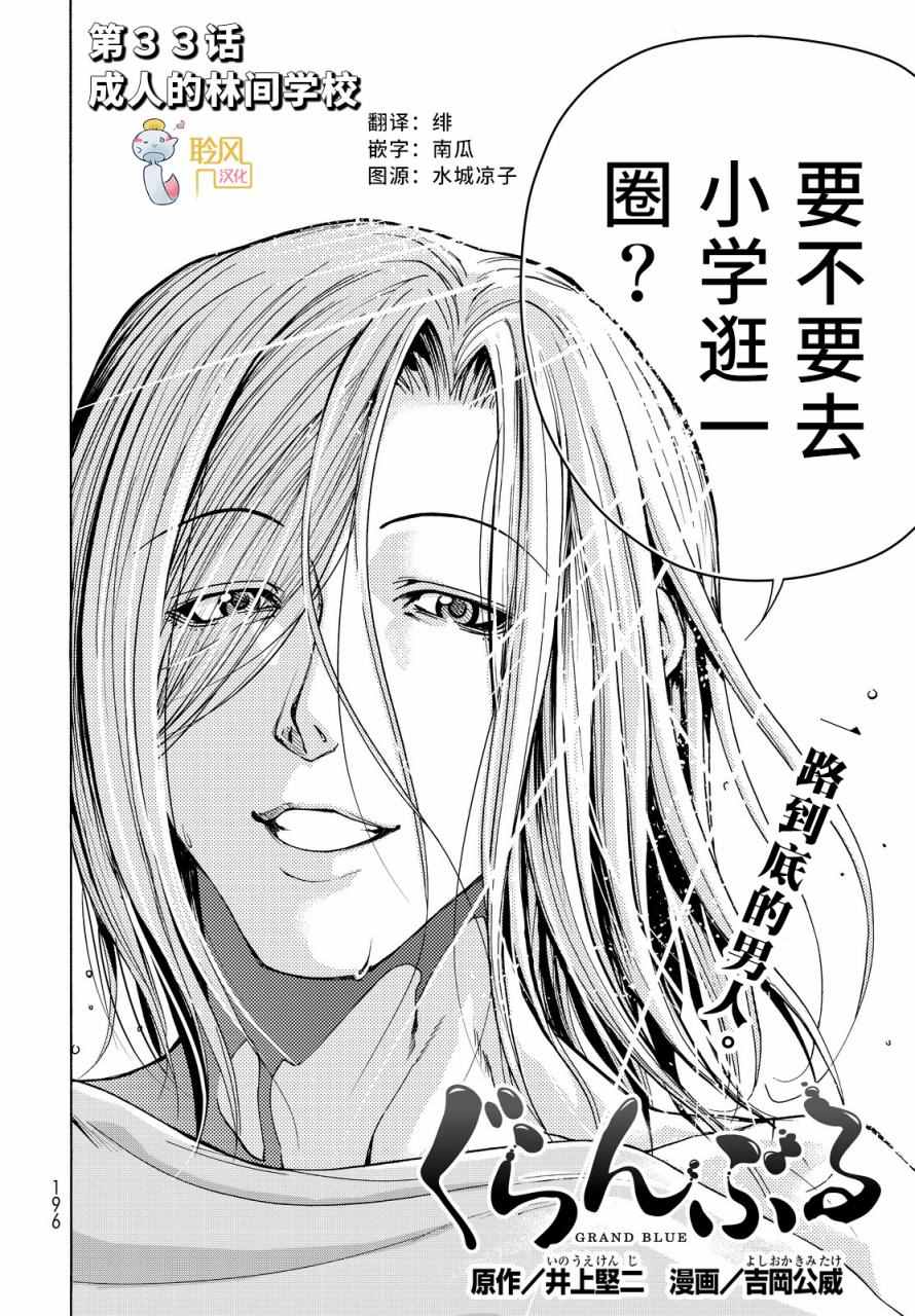第33话 成人的林间学校1