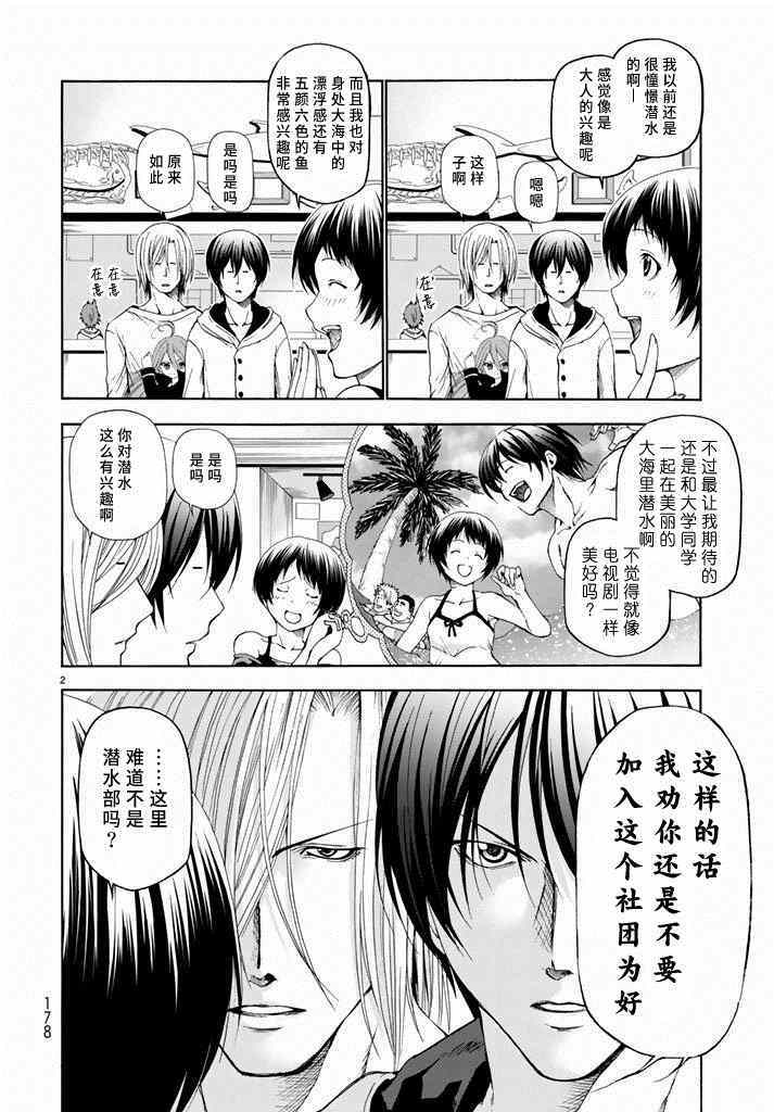 第11话 初次组队1
