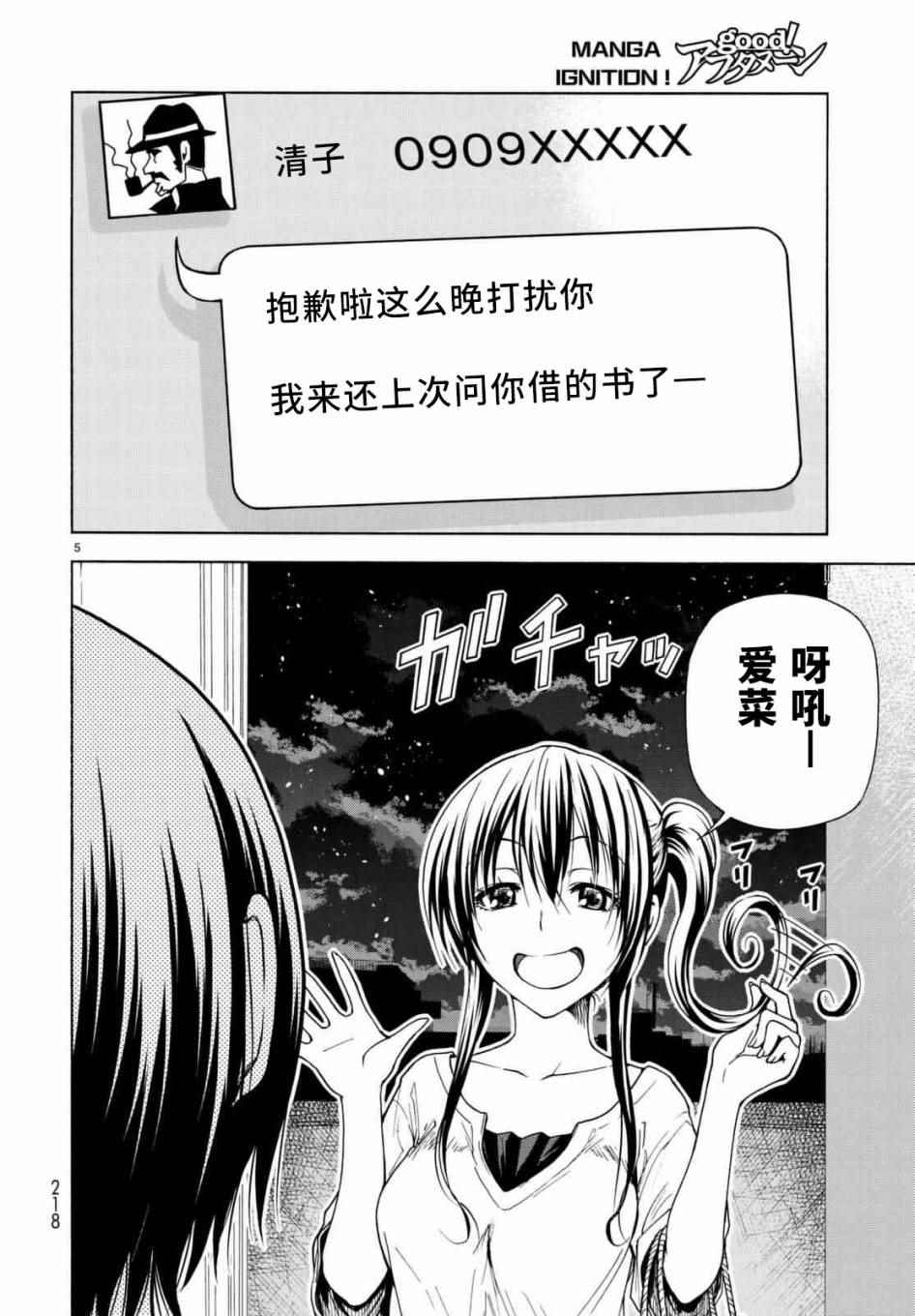第38话 电影约会4