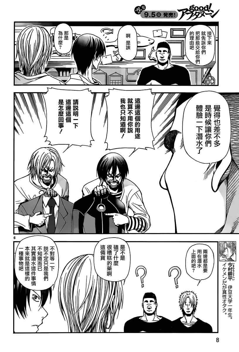 第5话 新世界4