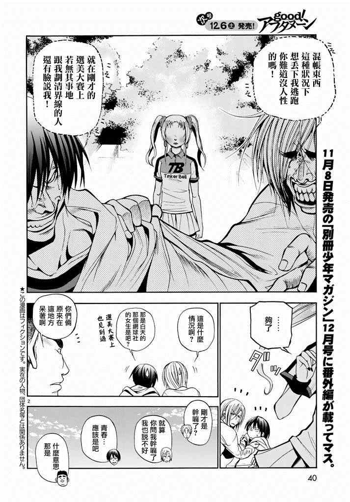 第8话 吊炸男1