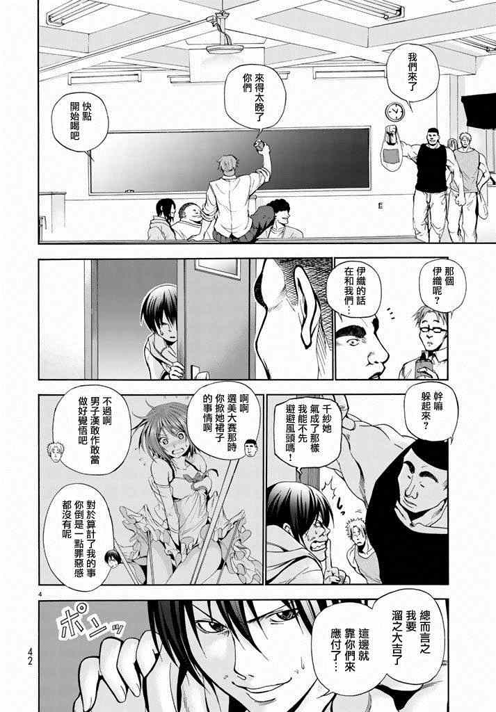 第8话 吊炸男3