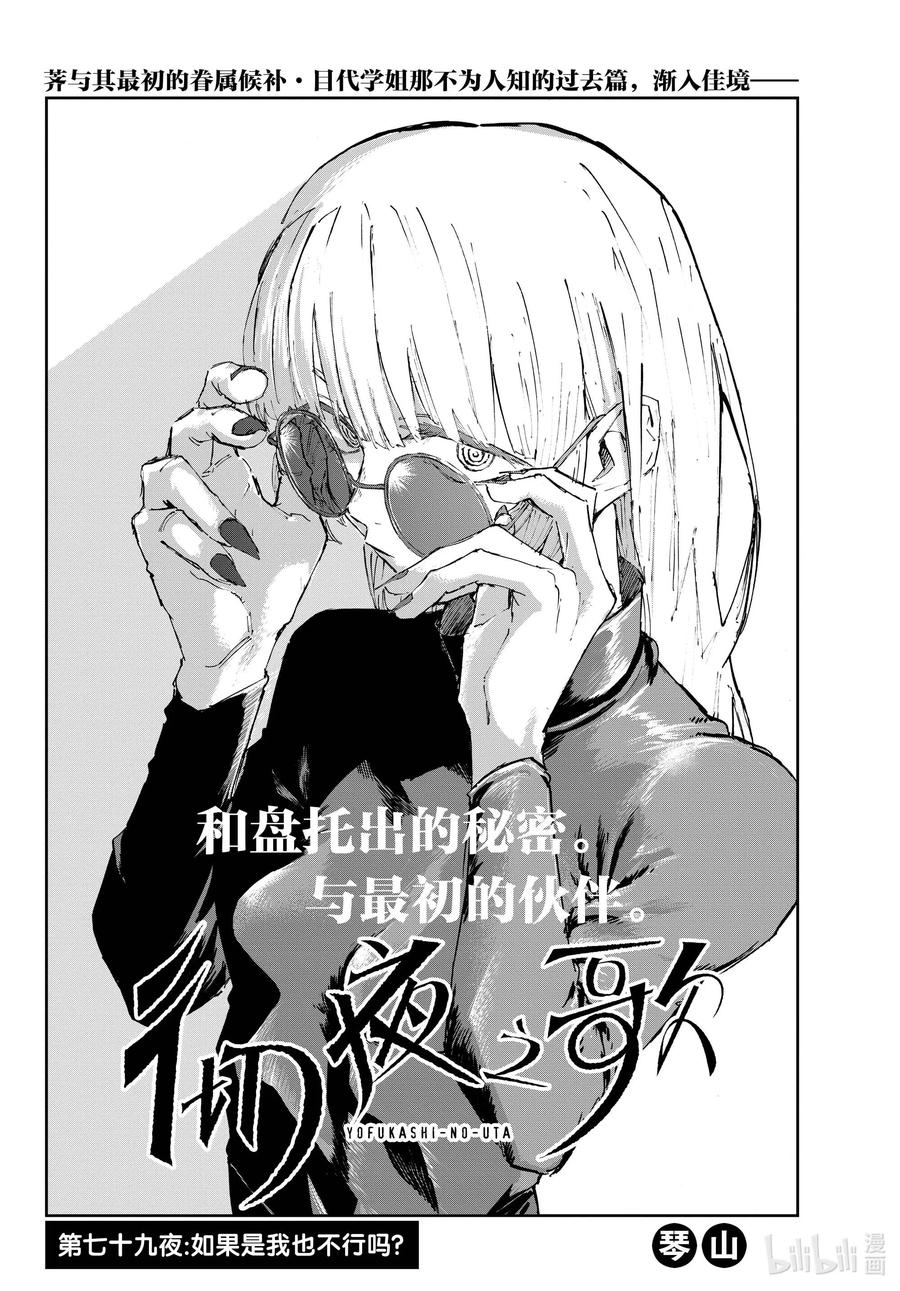 79 如果是我也不行吗？1