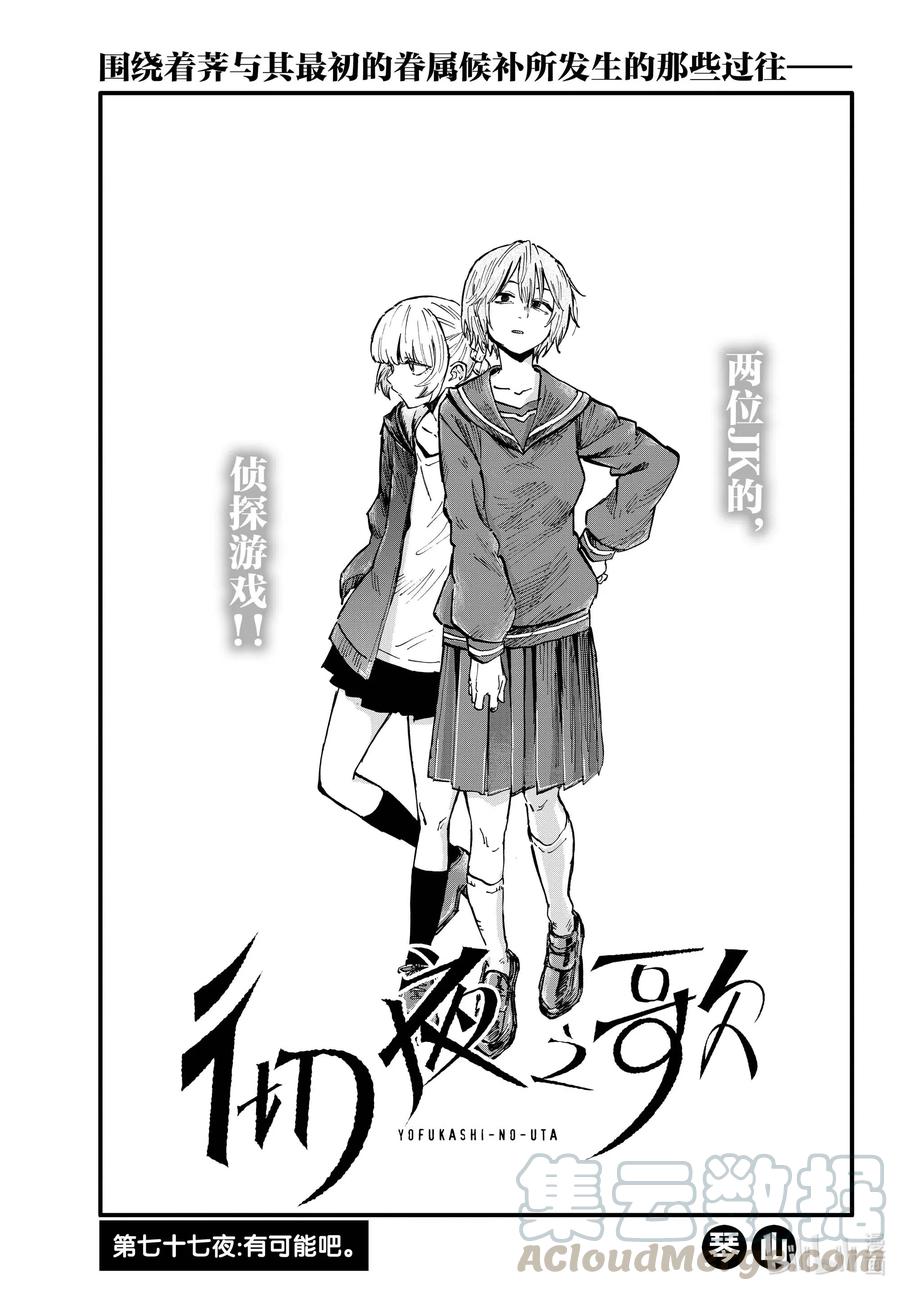 77 有可能吧。2