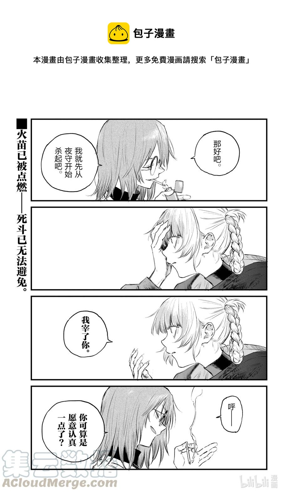 88 所以我才说你们是笨蛋啊。0
