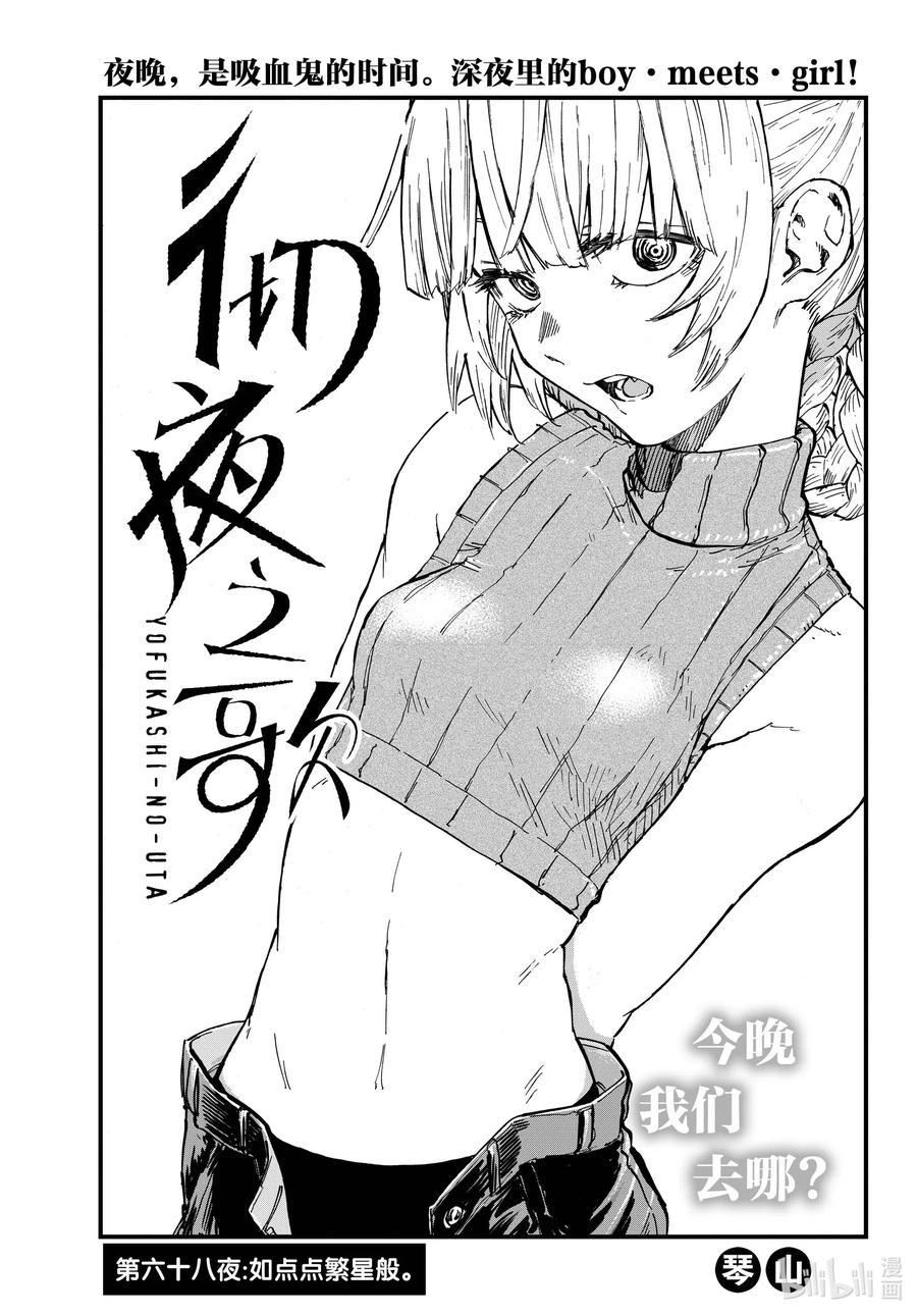 68 如点点繁星般2