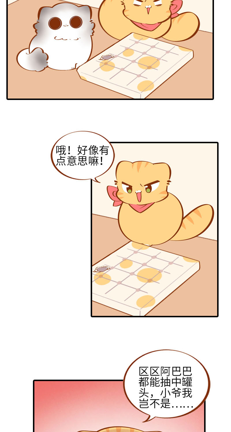 第38话 抽个盲盒4