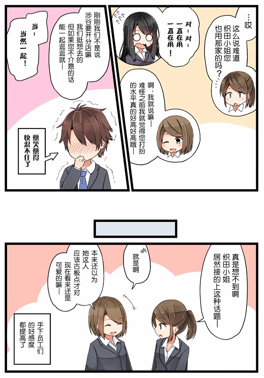 看起来严厉的女上司就算在职场也能很可爱4
