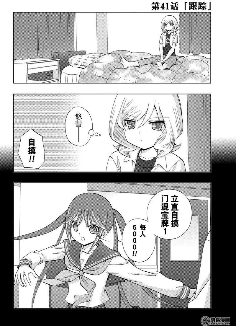 第41话 跟踪1