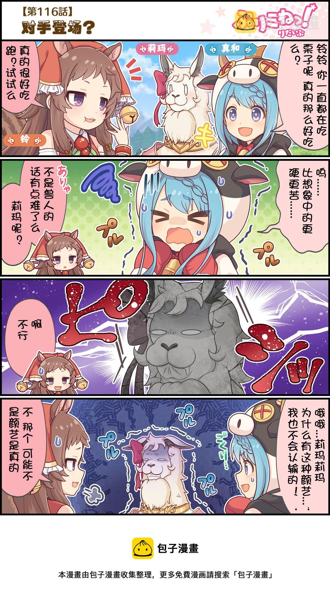 第116话 对手登场？0