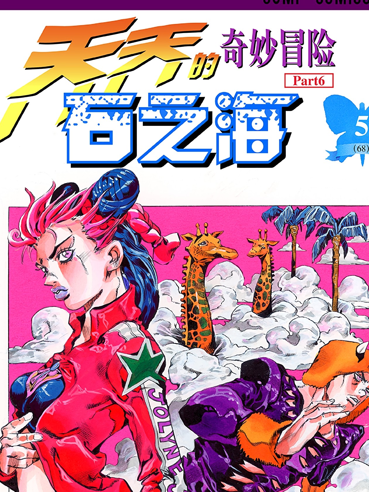 第116话 对手登场？2