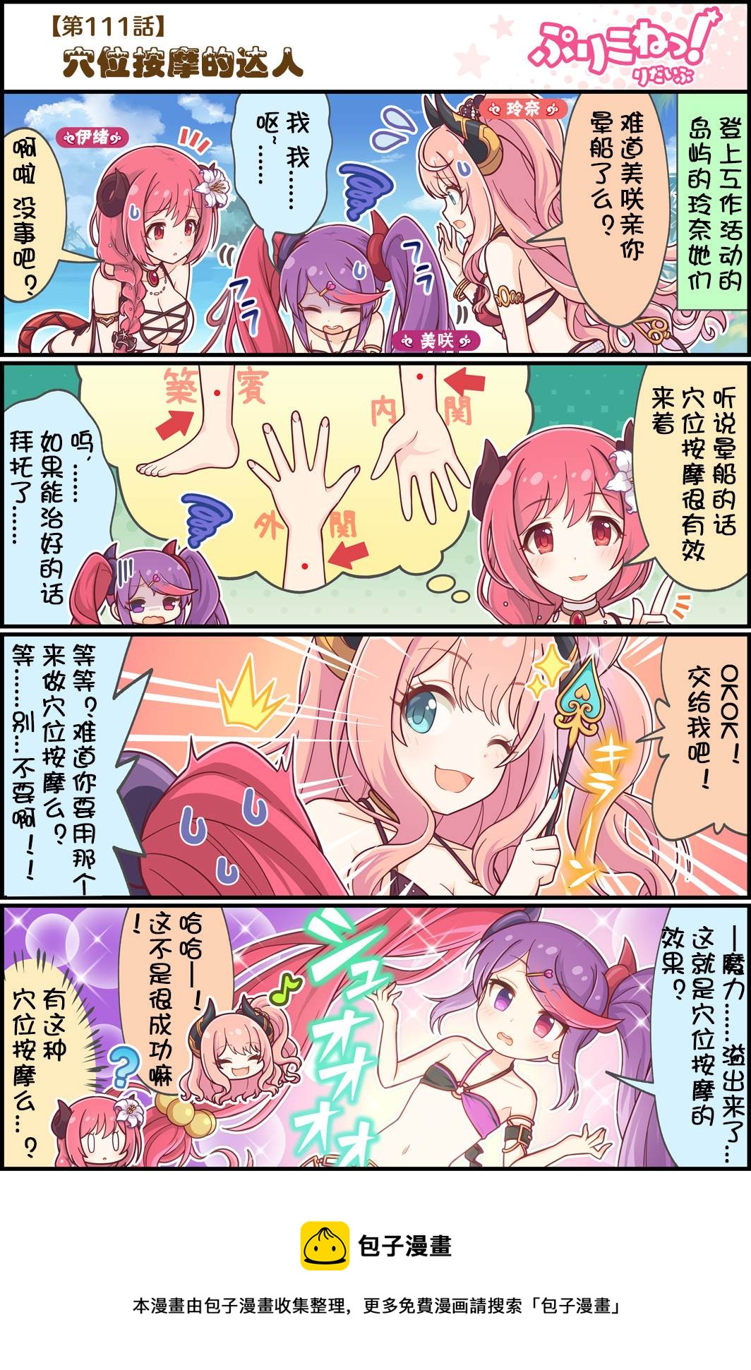 第111话 穴位按摩的达人0