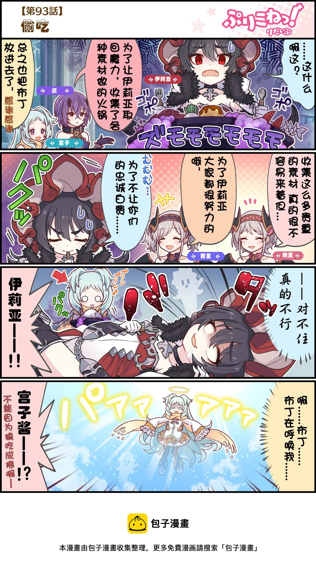 第93话 偷吃0