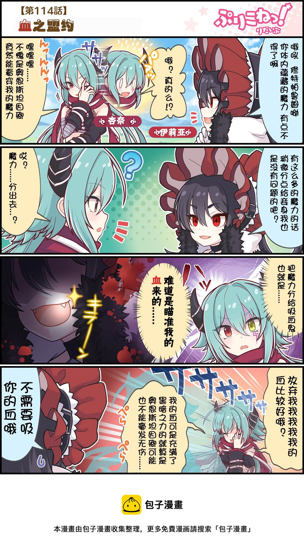 第114话 血之盟约0