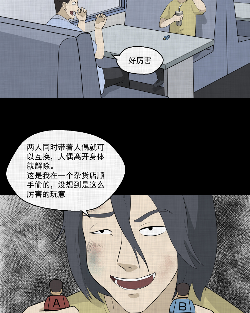 第48话 换身玩偶 （一）2