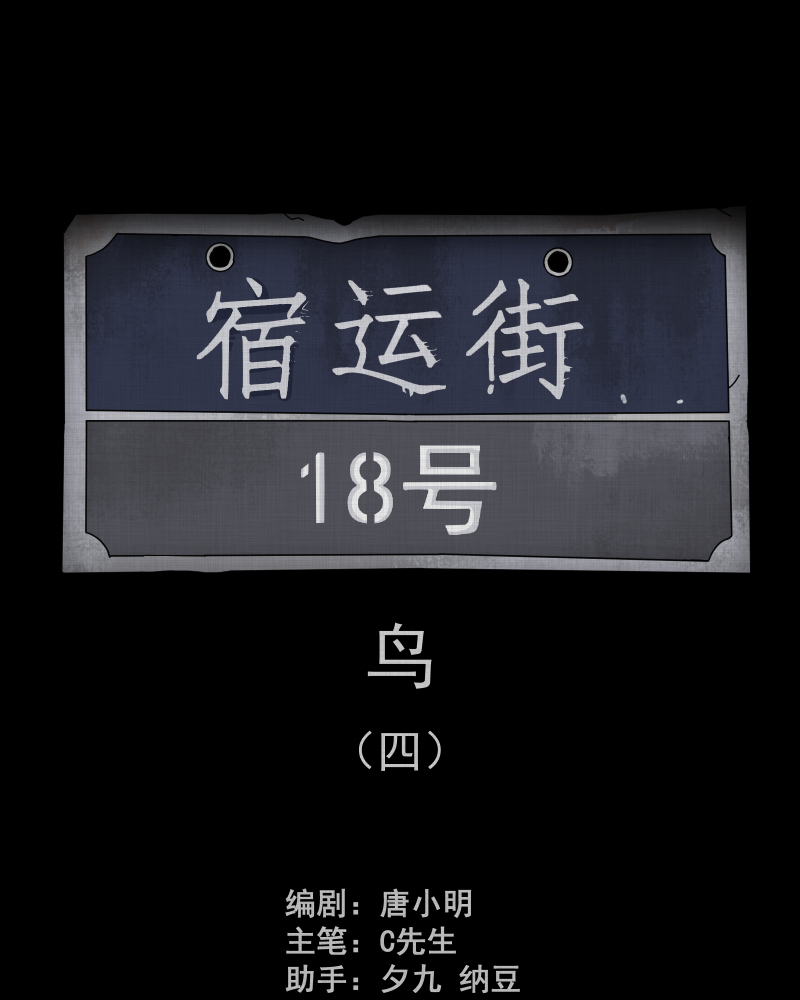第146话 鸟（四）1