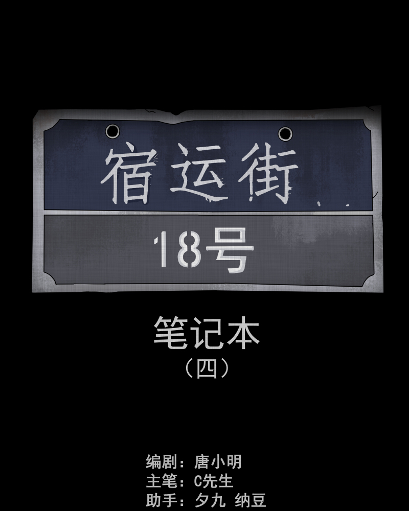 第132话 笔记本（四）0