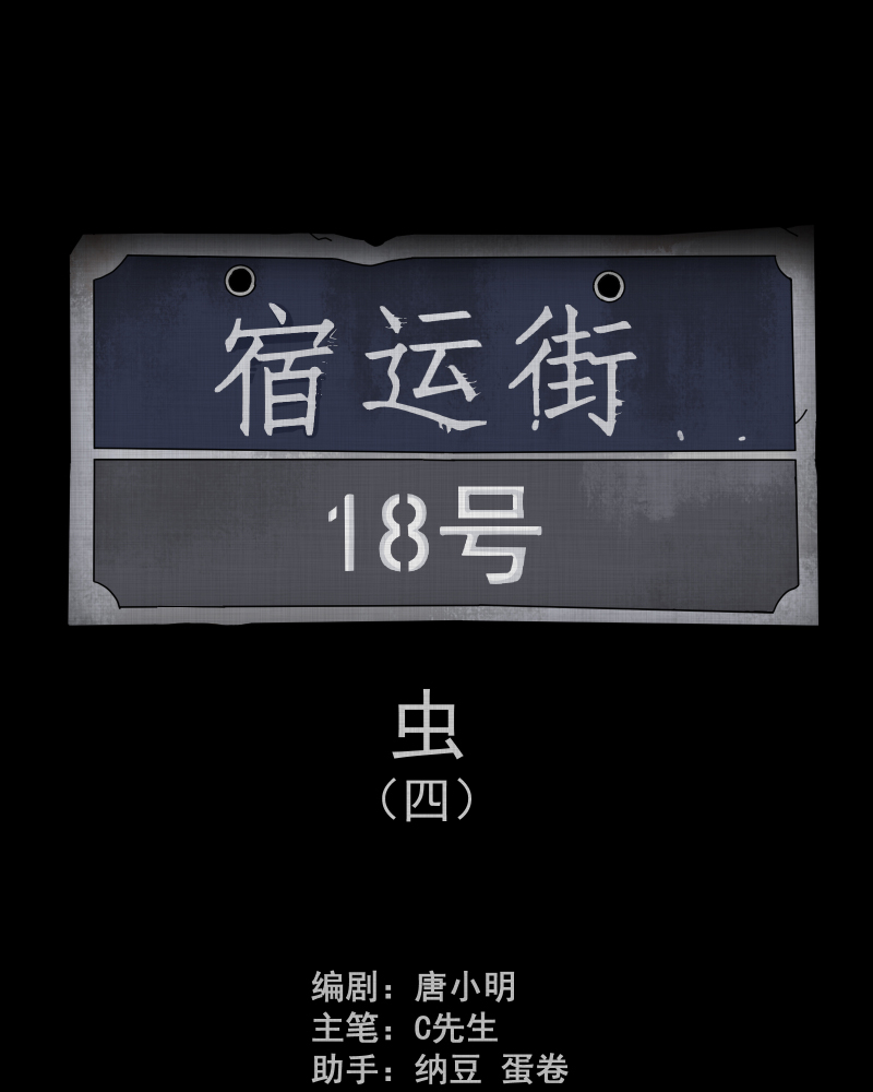 第162话 虫（四）1