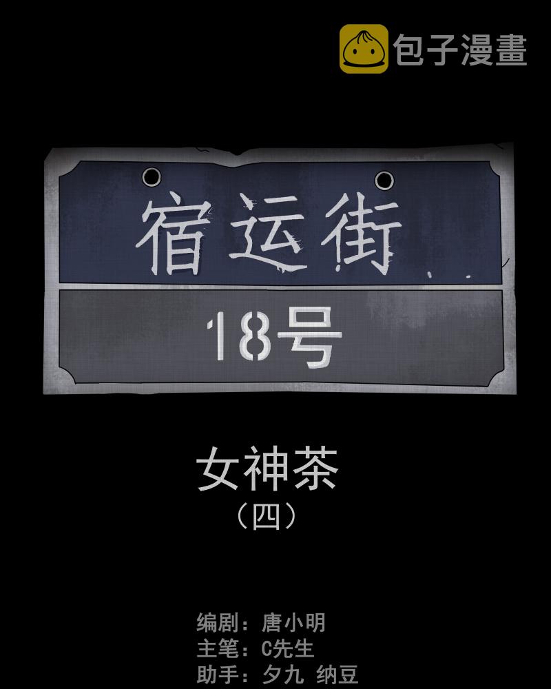 第107话 女神茶（四）1
