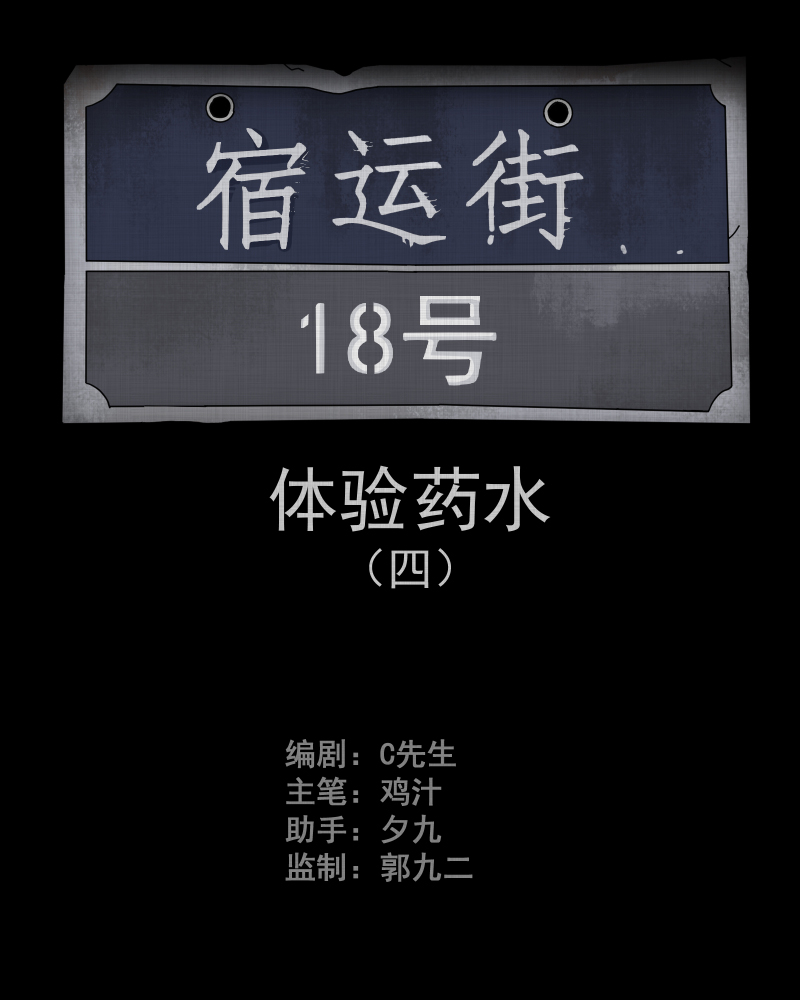 第81话 体验药水（四）1