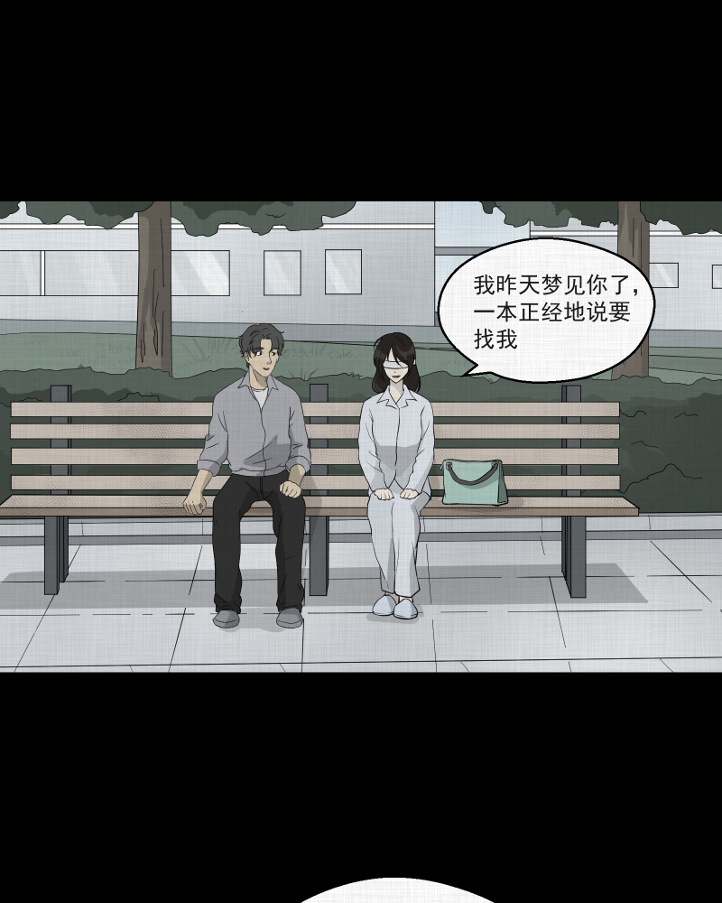 第38话 梦的直播间（六）2