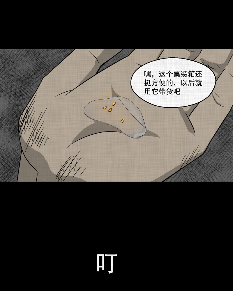 第68话 集装箱（三）3