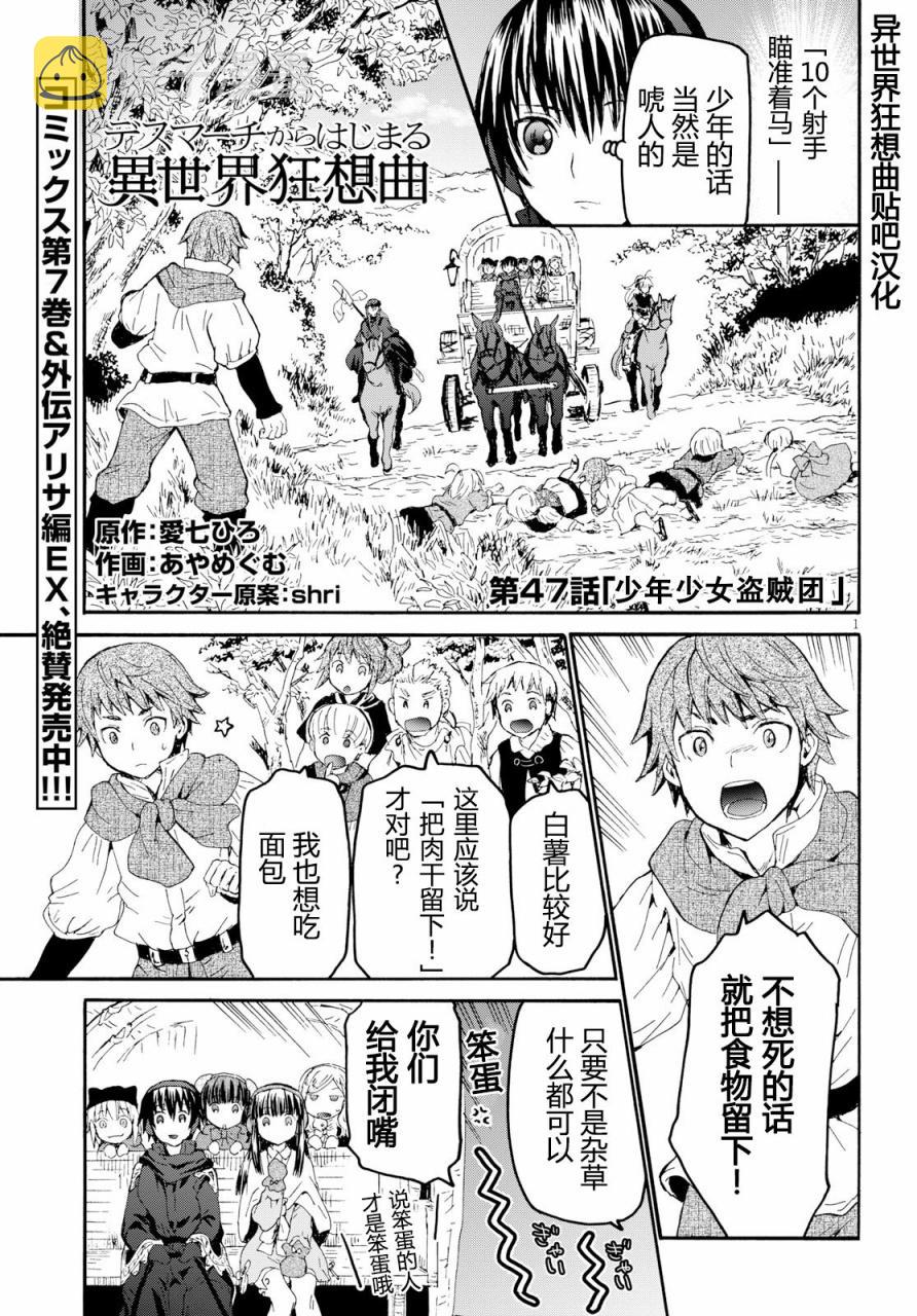 47 少年少女盗贼团1