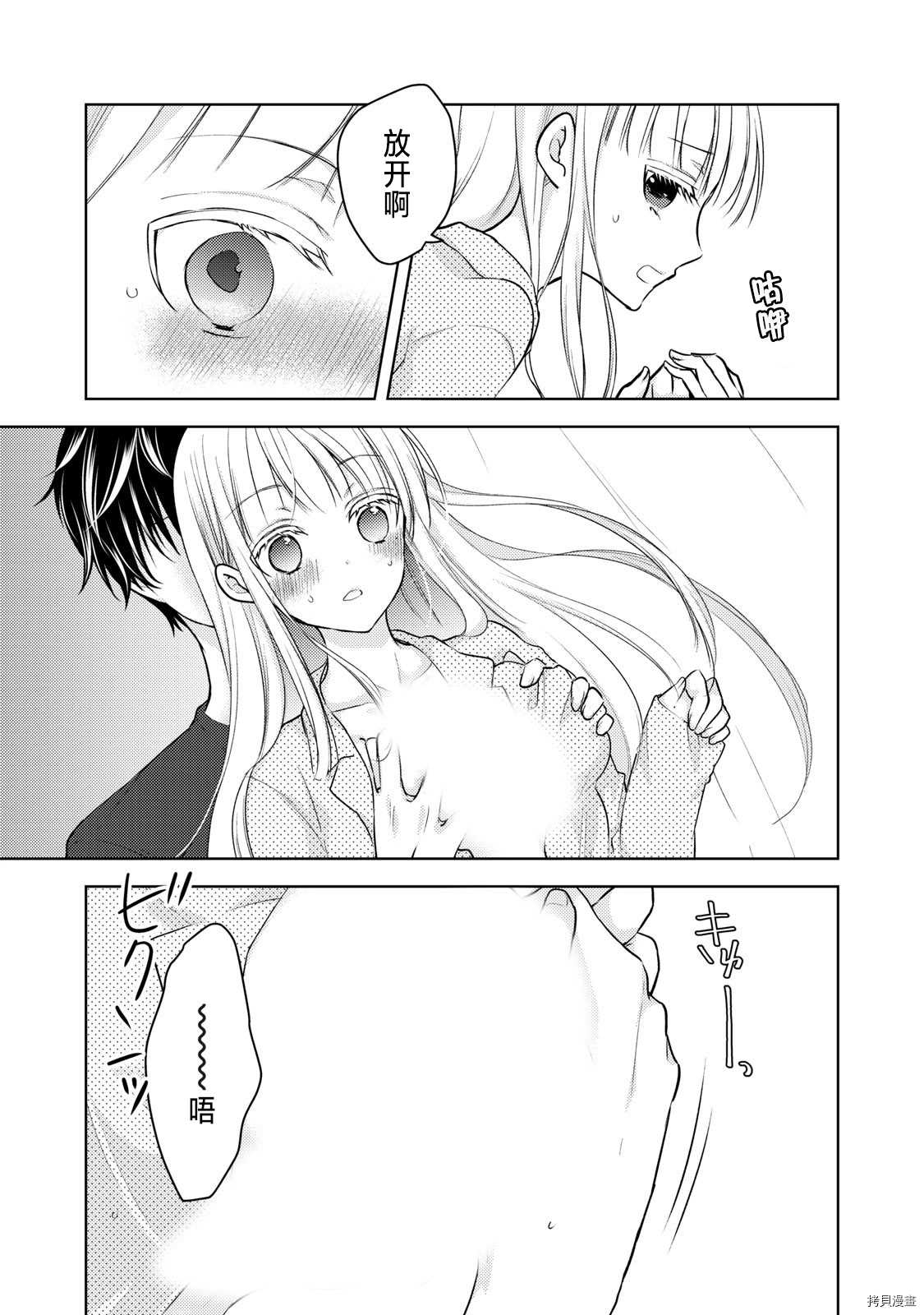 第55话 趁丈夫睡着的时候4
