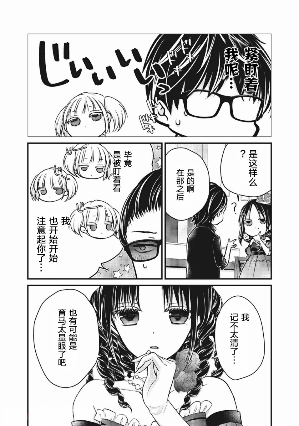 第73话 始终注视着你4