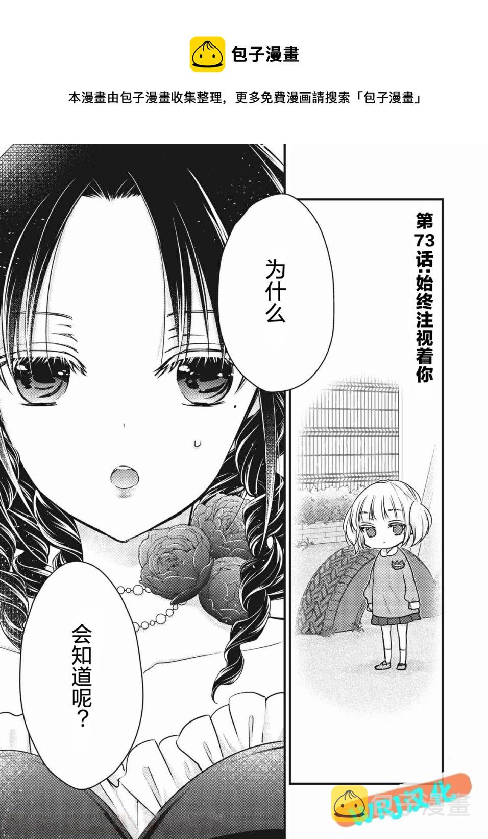 第73话 始终注视着你0