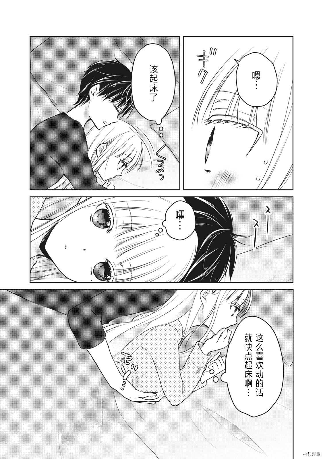 第55话 趁丈夫睡着的时候2