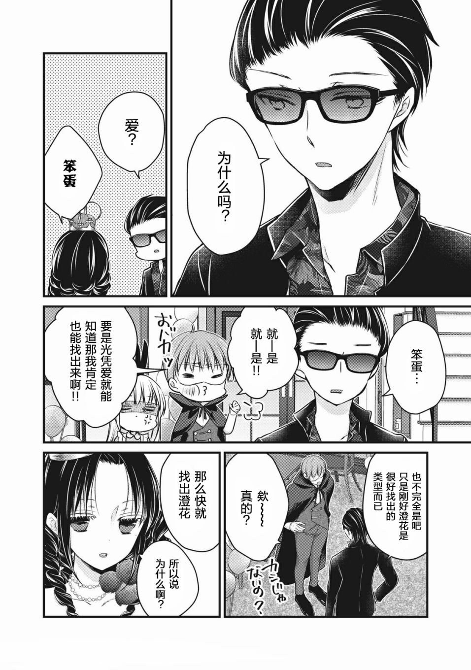 第73话 始终注视着你1