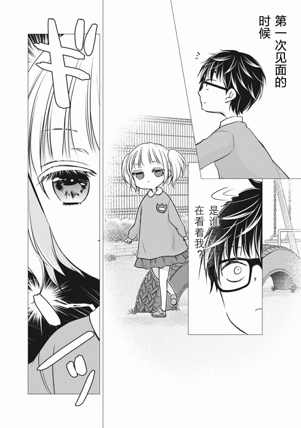 第73话 始终注视着你3