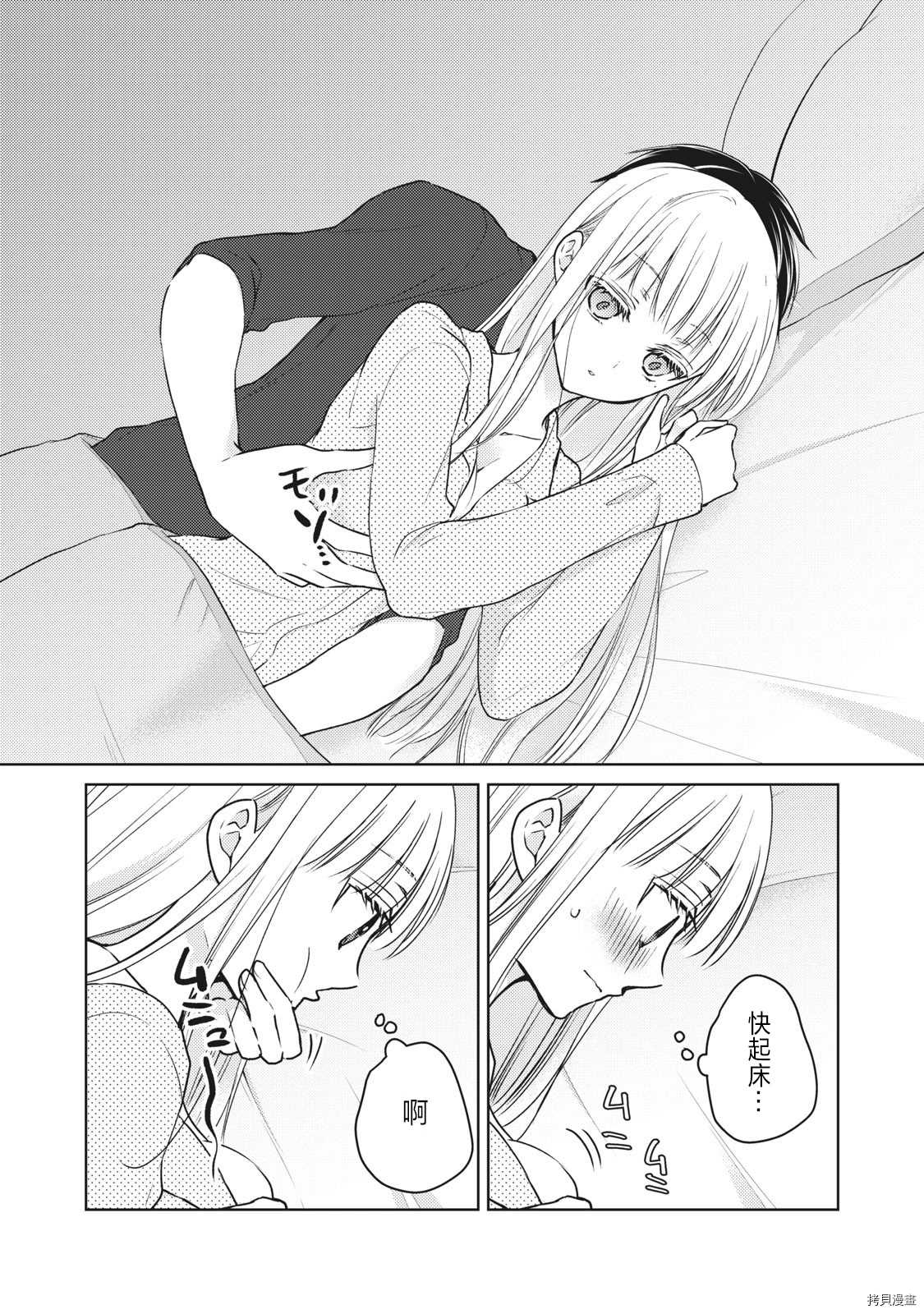 第55话 趁丈夫睡着的时候3