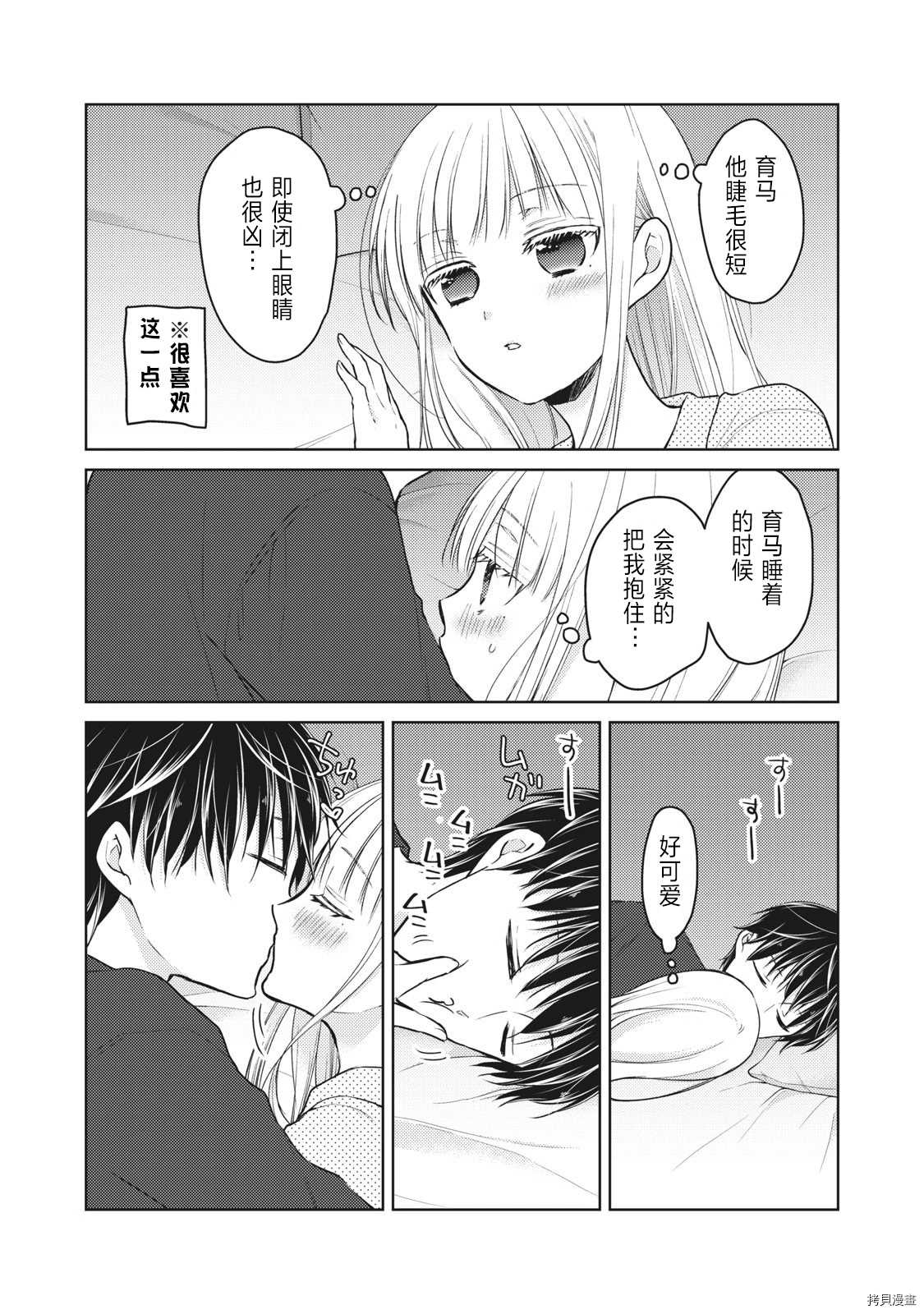 第55话 趁丈夫睡着的时候1