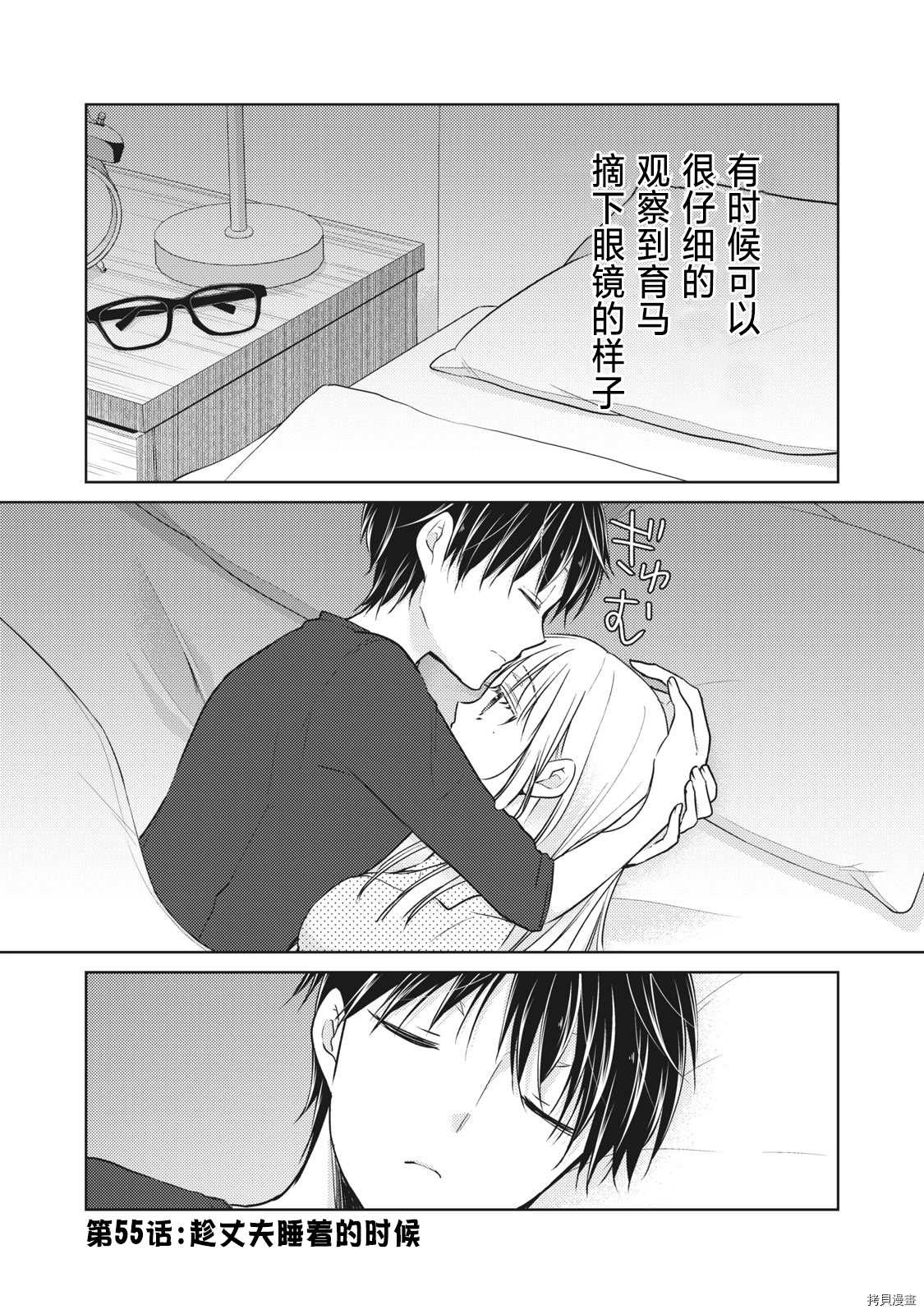 第55话 趁丈夫睡着的时候0