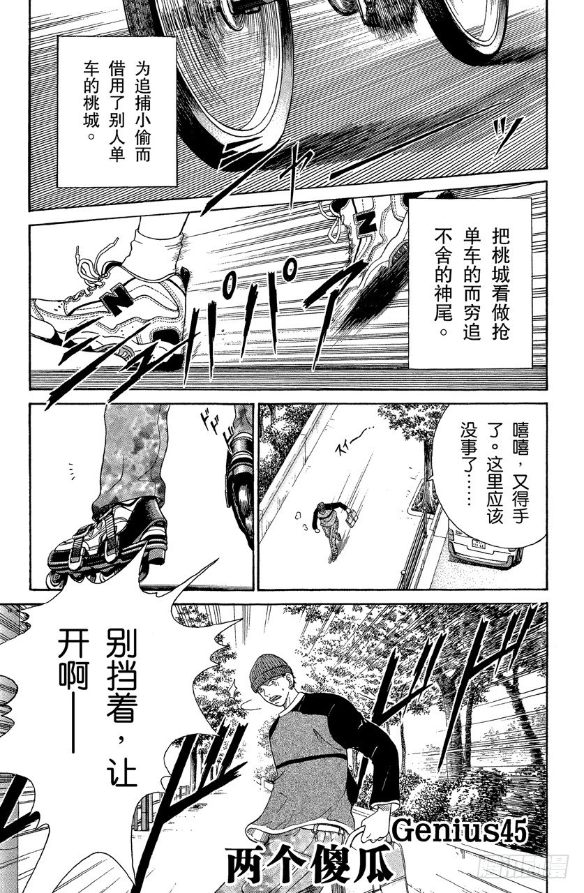 第45话 两个傻瓜0