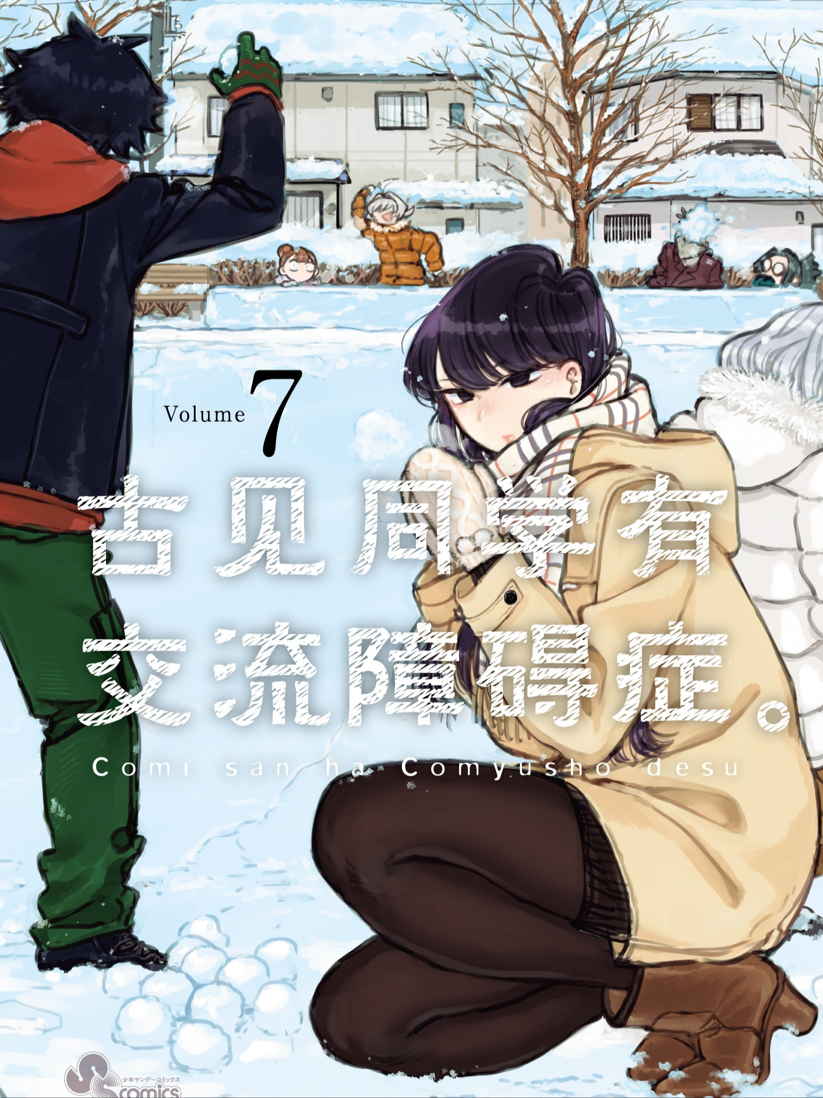 第54话 桃和海堂3