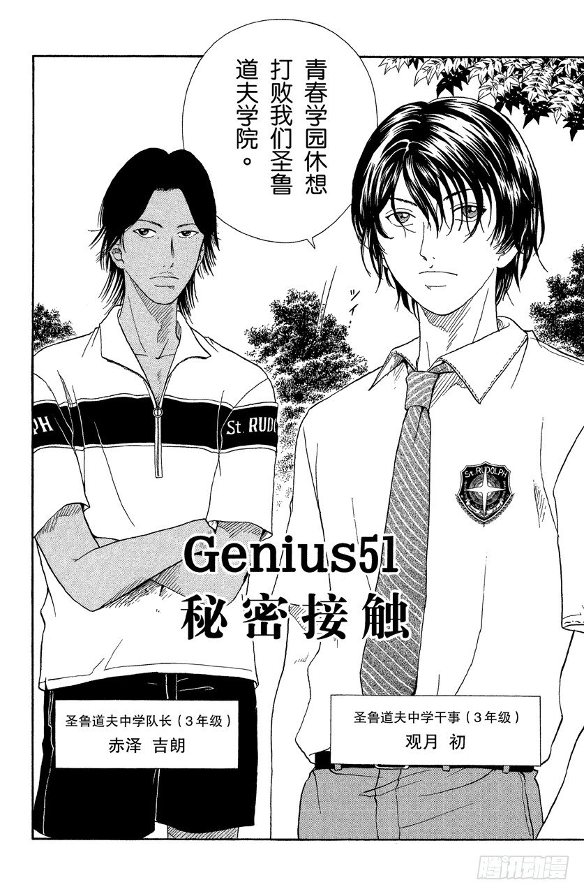 第51话 秘密接触1