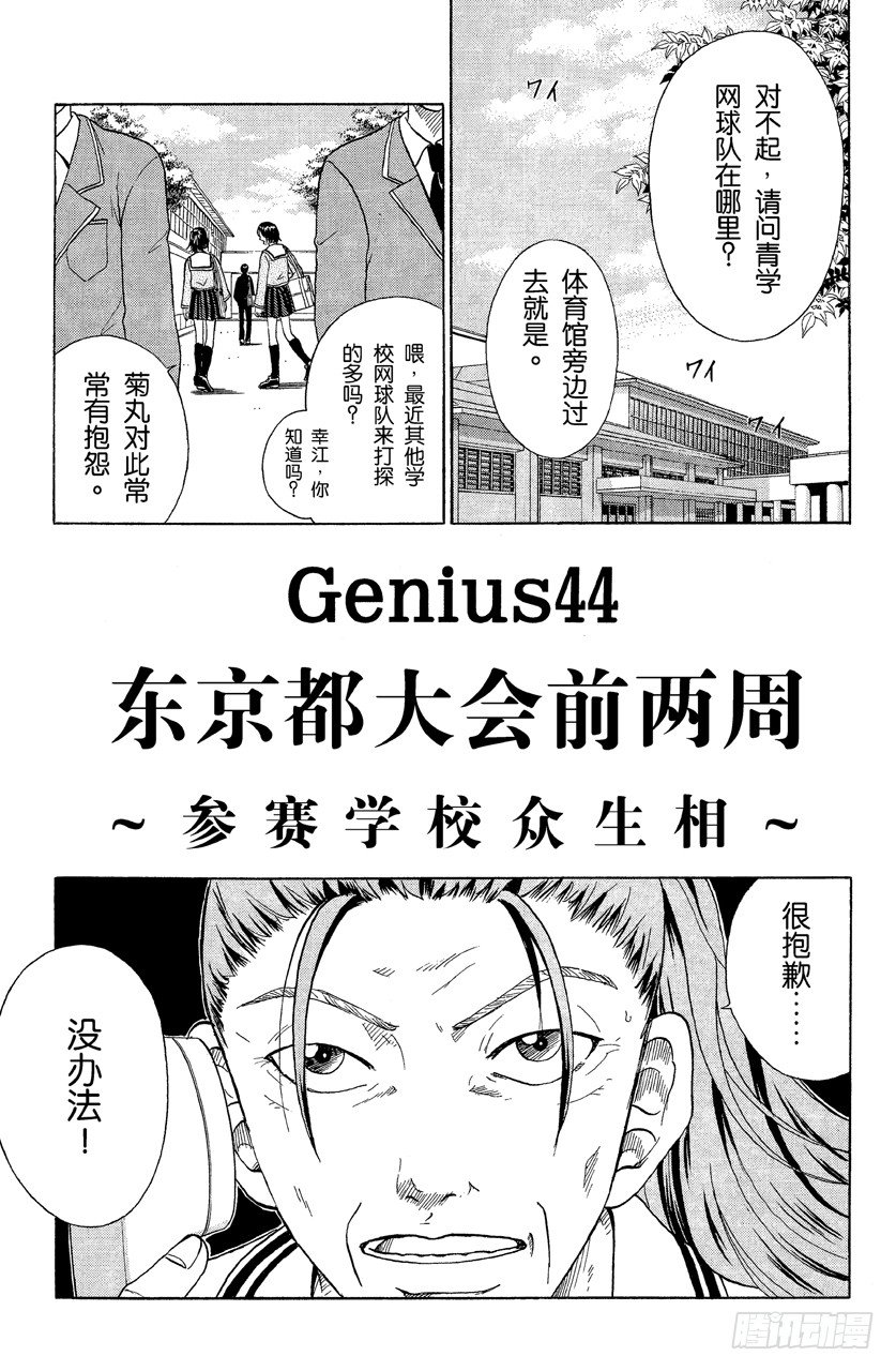 第44话 东京都大会前两周~参赛学校众生相~0