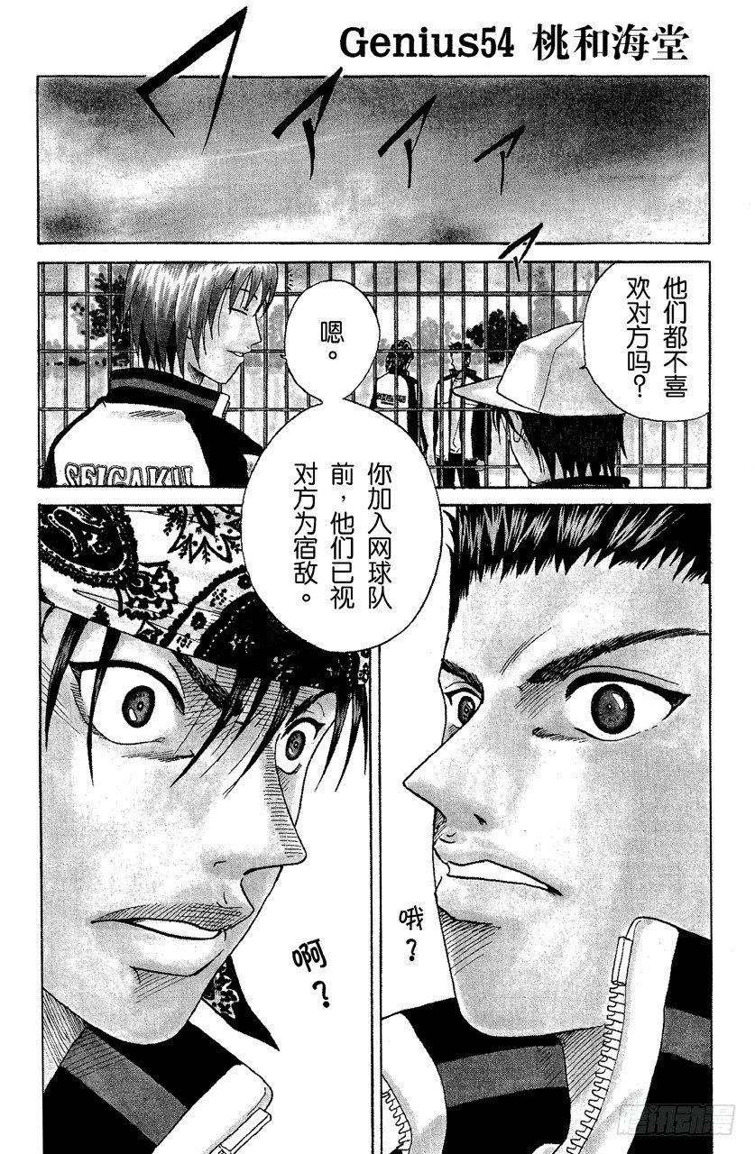 第54话 桃和海堂0