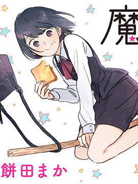 第54话 桃和海堂4