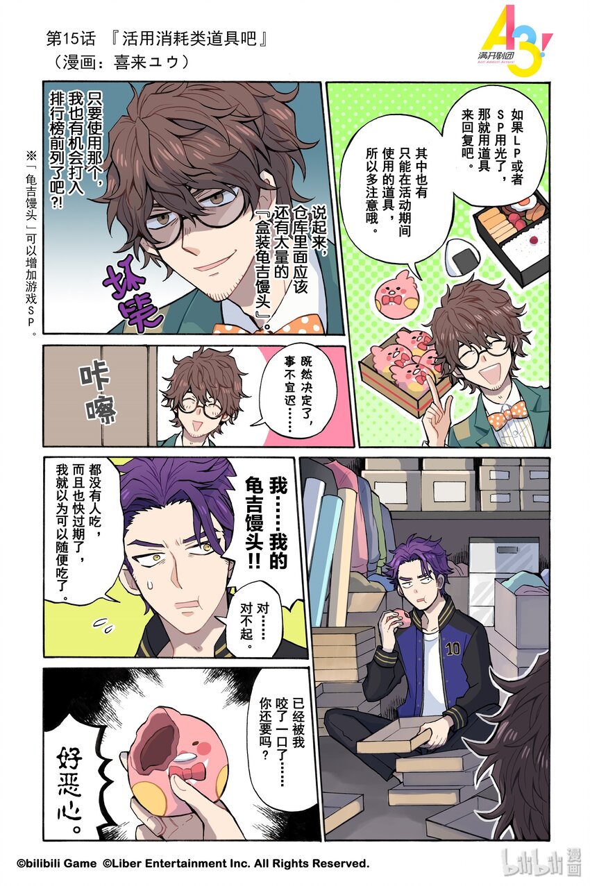 15 活用消耗类道具吧0