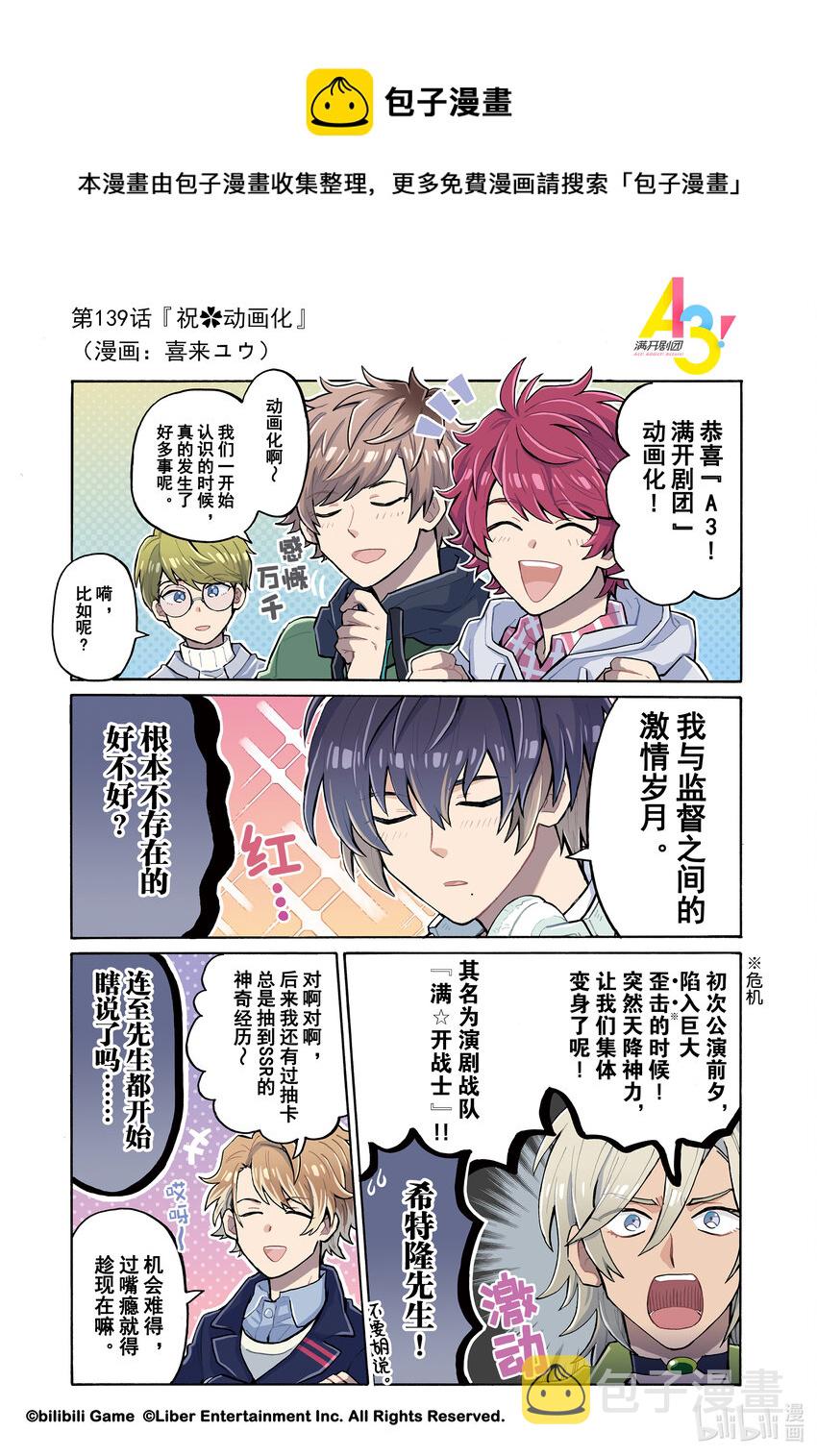 139 祝❀动画化0
