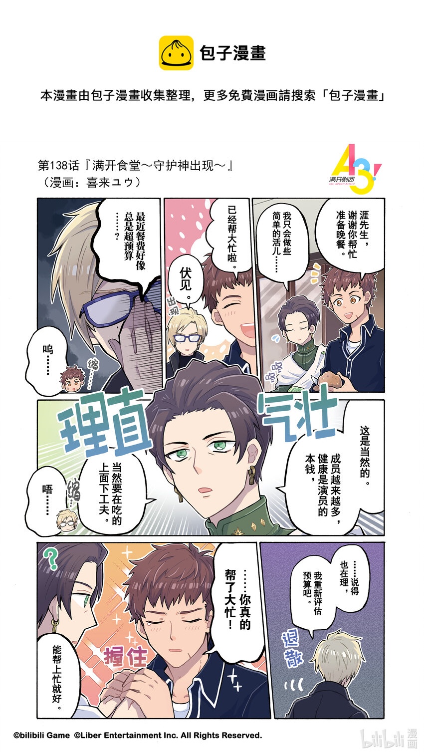 138 满开食堂~守护神出现~0