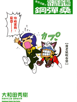 105 东先生的烦恼4