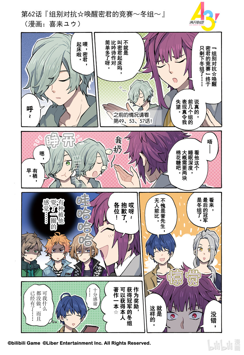62 组别对抗⭐唤醒密君的竞赛~冬组~0